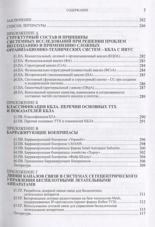Книга Информационные процессы в технике. Моделирование систем и объектов многофункциональных робототехнических комплексов беспилотной организации () — 4