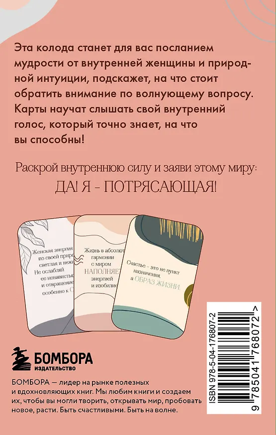 Книга Я потрясающая! Подсказки внутренней богини. Метафорические карты (40 шт.) () — 2