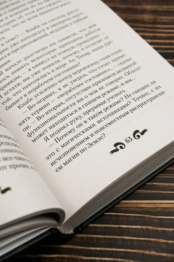Книга Бастионы гордыни (Алекс Каменев) — 9
