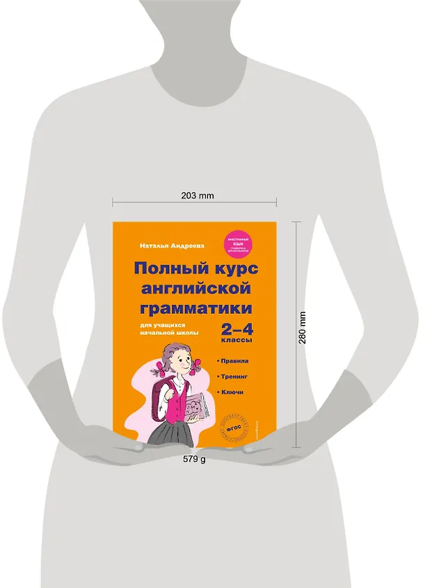 Книга Полный курс английской грамматики для учащихся начальной школы. 2-4 классы. ФГОС (Наталья Андреева) — 6