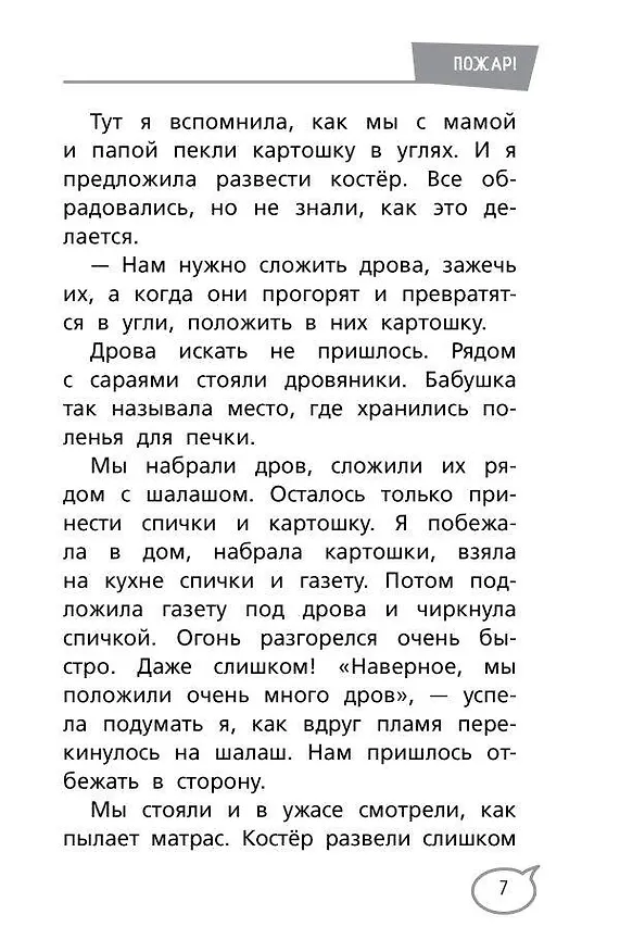 Книга Ты сильнее своих страхов (Марина Владимова, Фарида Кривушенкова) — 14