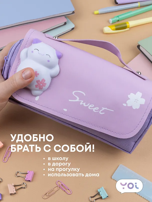 Пенал-сумка Yoi, Sweet, в ассортименте 3018903 — 5