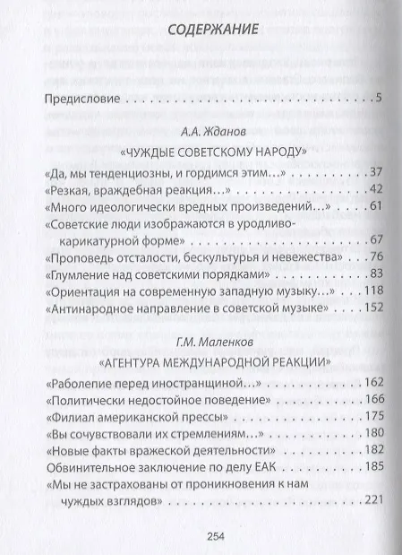 Книга Сталин и космополиты (Андрей Жданов, Георгий Маленков) — 2