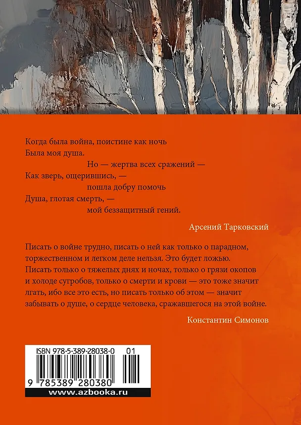 Книга «Горит и кружится планета…» Фронтовая поэзия (Константин Симонов, Арсений Тарковский, Александр Твардовский) — 2