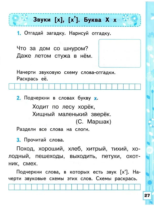 Книга Обучение грамоте. 1 класс. Рабочая тетрадь. В 2-х частях. Часть 2. К учебнику В.Г. Горецкого и др. "Русский язык. Азбука. 1 класс. В 2-х частях. Часть 2" (Елена Тихомирова) — 4