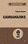 Самоанализ (#экопокет) — 2881363 — 1