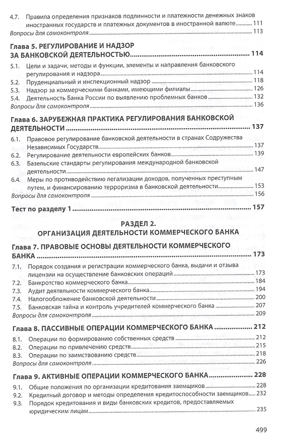 Книга Банковское дело: организация деятельности центрального банка  и коммерческого банка, небанковских организаций : учебник (Абдулла Казимагомедов) — 3
