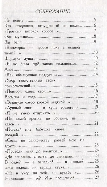 Книга Тысяча и одна жизнь. Избранные стихотворения и поэмы (Светлана Дион) — 2