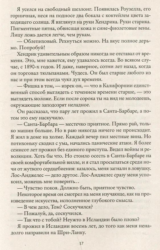 Книга Как остановить время (Мэтт Хейг) — 3
