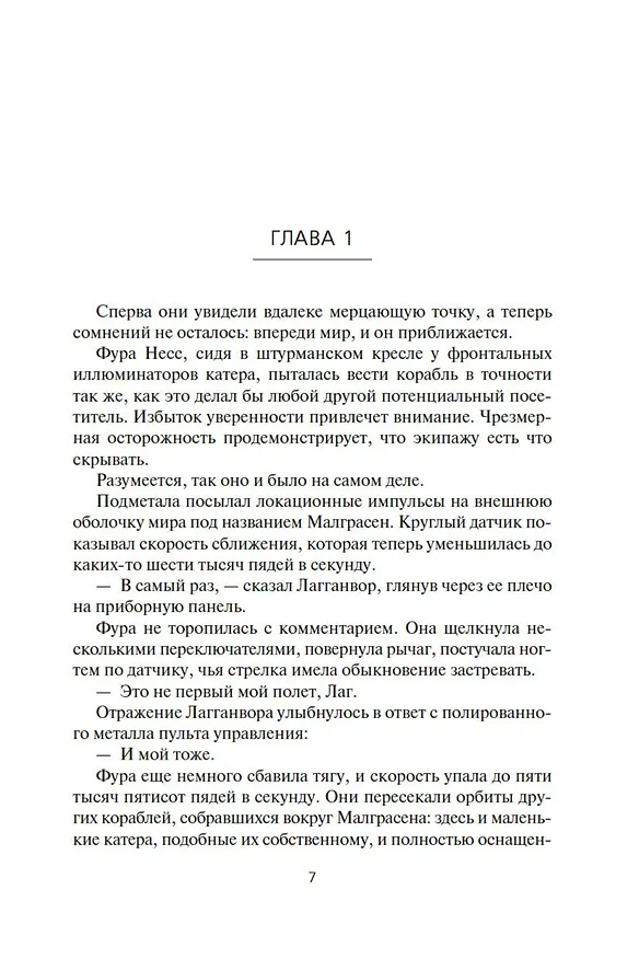 Книга Молчание костей (Аластер Рейнольдс) — 8