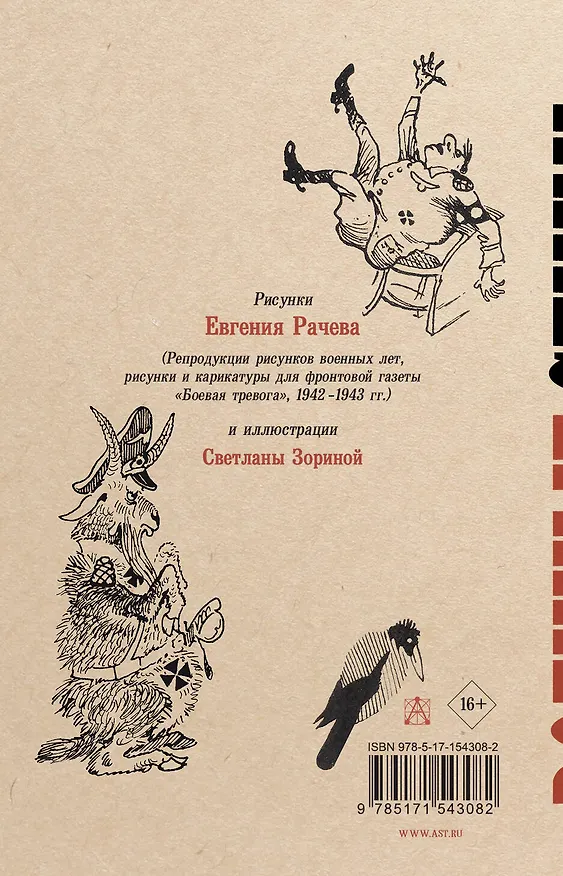Книга Военные стихи (Сергей Михалков) — 2