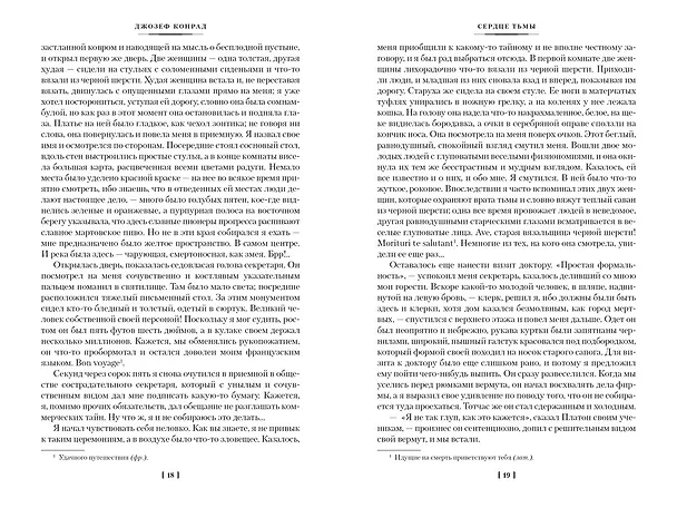 Книга Сердце тьмы. Лорд Джим. Ностромо (Джозеф Конрад) — 29