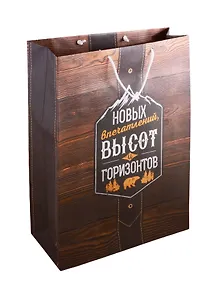 Пакет А3 42*32*11,5 "Новых высот!" нейтр., бум.мат.ламинат