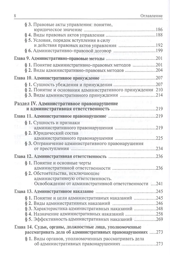 Книга Административное право (Лев Попов) — 4