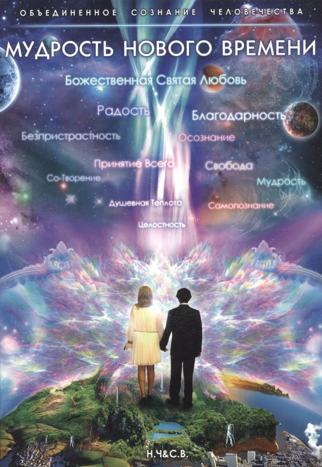 

Мудрость нового времени