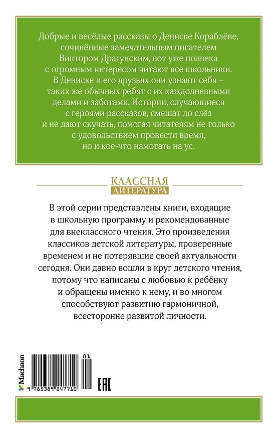 Книга Денискины рассказы (Виктор Драгунский) — 2