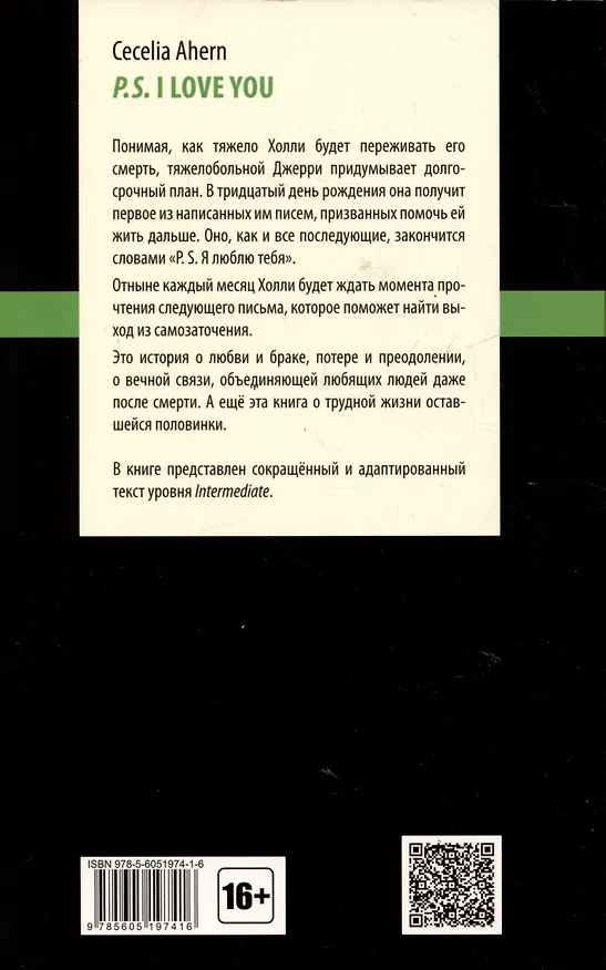 Книга P.S. I Love You / P.S. Я люблю тебя (Сесилия Ахерн) — 2