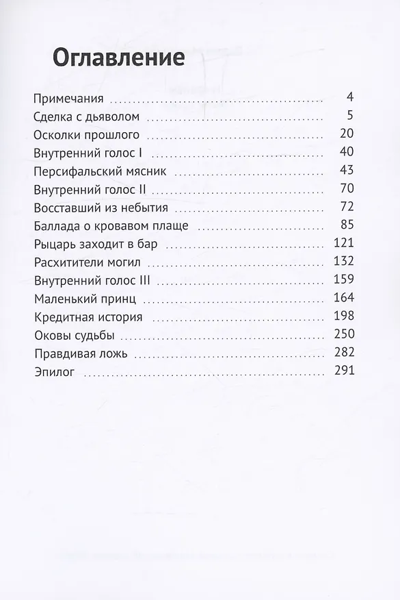 Книга Нифалем (Вадим Масликов) — 3