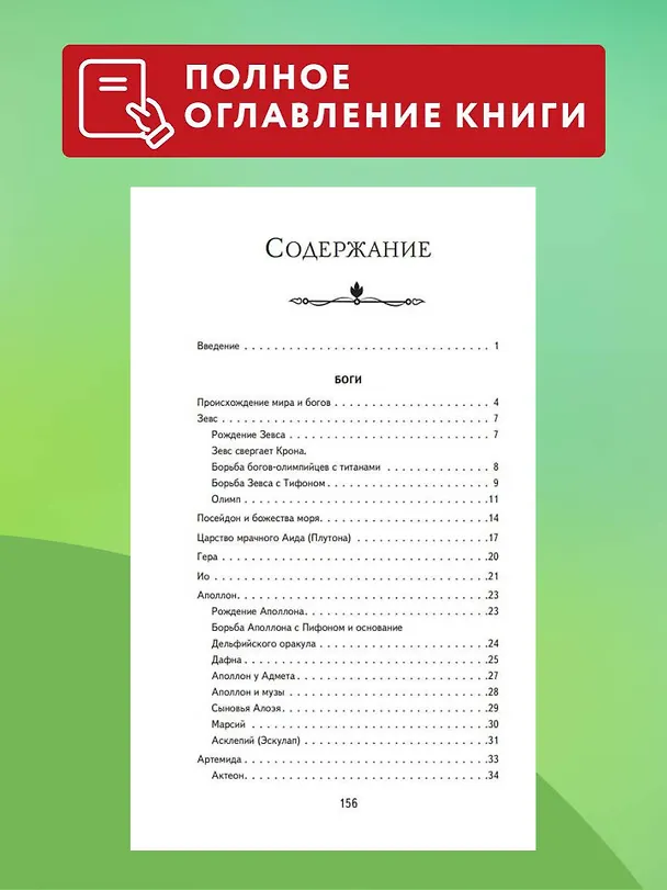 Книга Мифы Древней Греции (Николай Кун) — 9