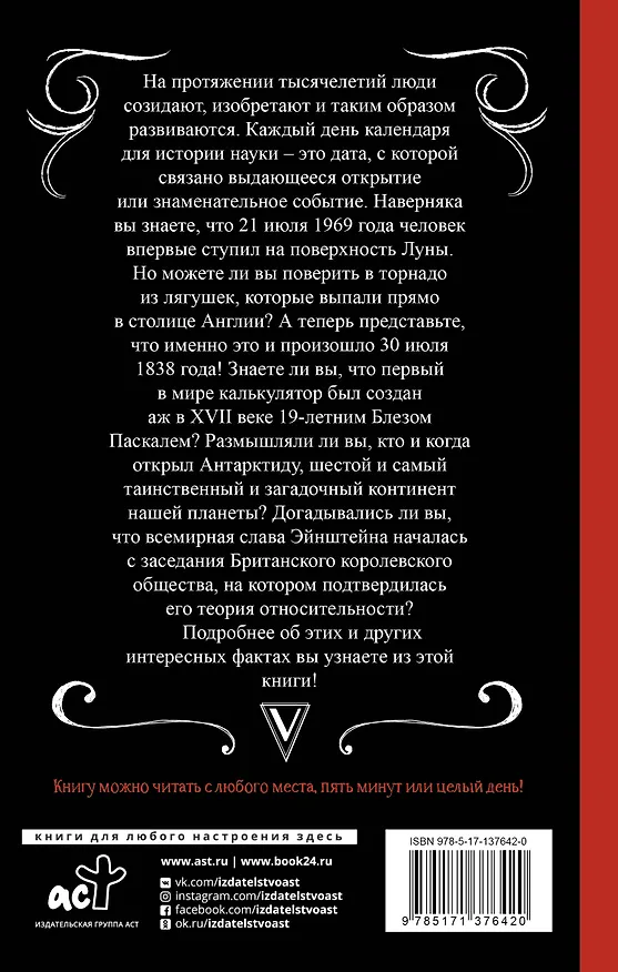 Книга Научные открытия для тех, кто любит краткость (Алла Казанцева) — 2