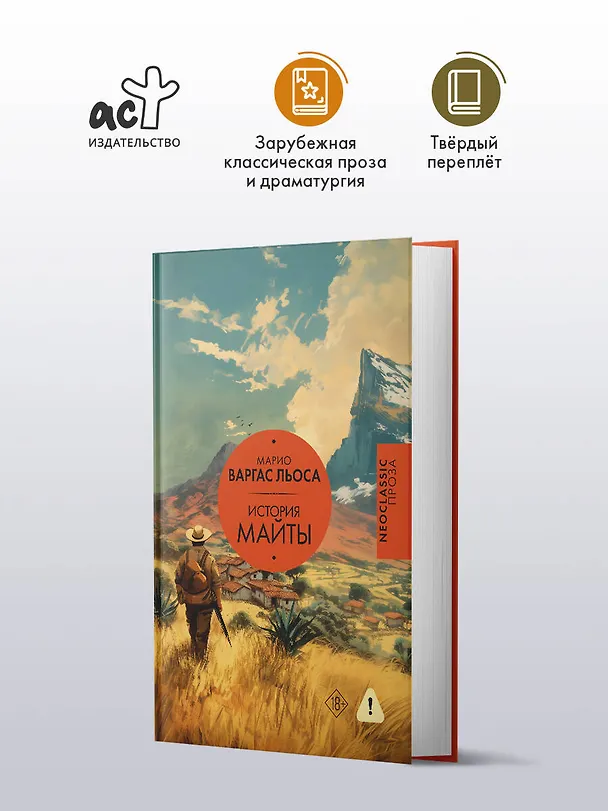 Книга История Майты (Марио Варгас Льоса) — 5