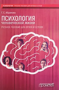 Психология человеческой жизни