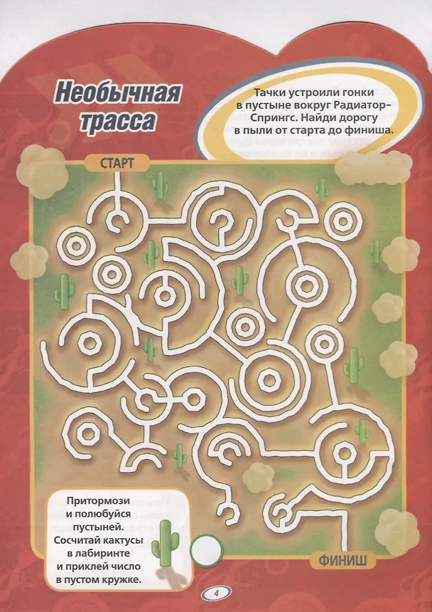 Книга Тачки КСН № 1805. Развивающая книжка с наклейками (Марина Шульман) — 2