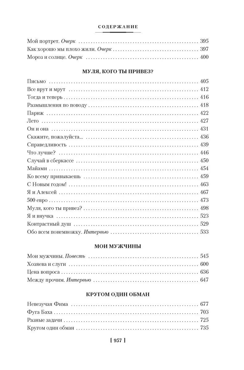 Странности любви, или Хозяева и слуги (Виктория Токарева) - купить книгу с  доставкой в интернет-магазине «Читай-город». ISBN: 978-5-389-24639-3