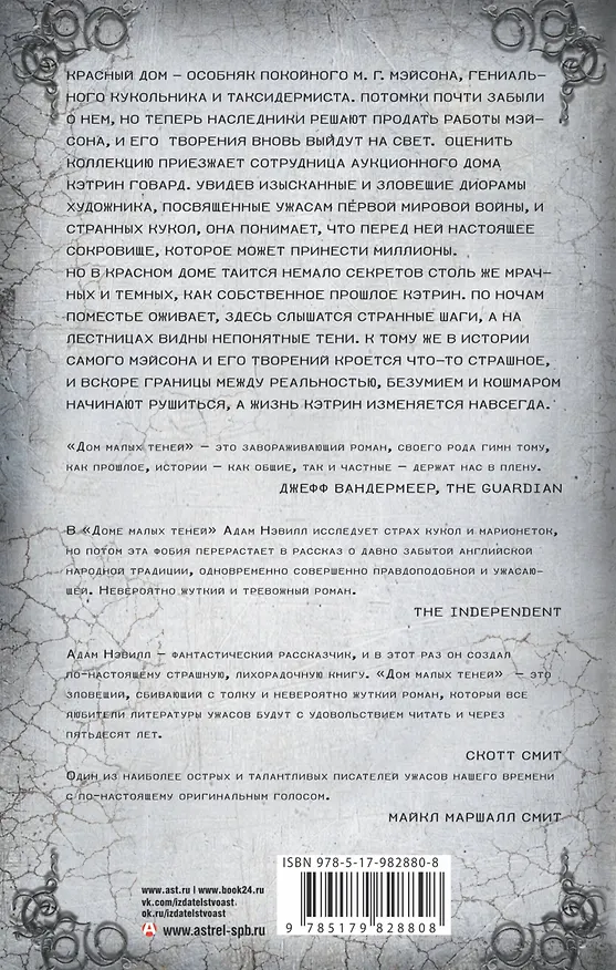 Книга Дом малых теней (Адам Нэвилл) — 2