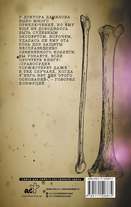 Книга Ошибка доктора Данилова (Андрей Шляхов) — 2