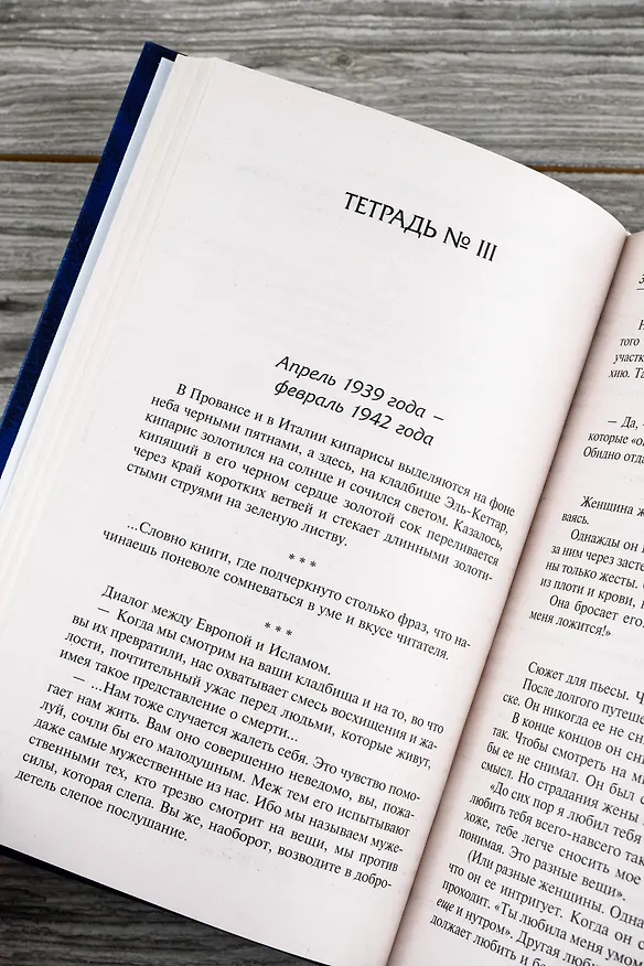 Книга Записные книжки (Альбер Камю) — 12