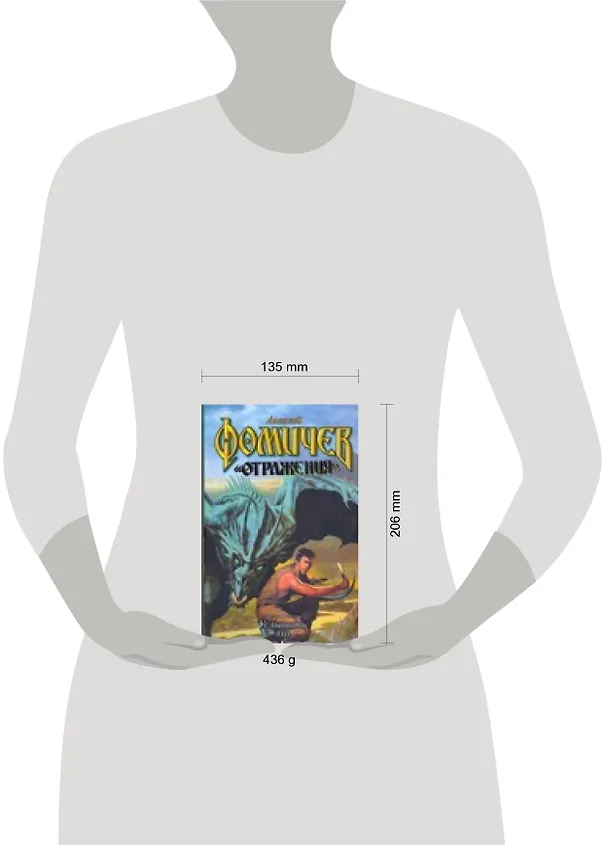 Книга Услышать эхо: Из цикла "Отражение" (Алексей Фомичев) — 2