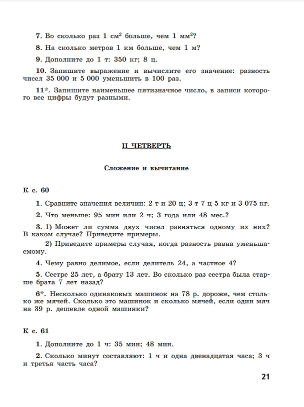 Книга Математика. Устные упражнения. 4 класс (Светлана Волкова) — 4
