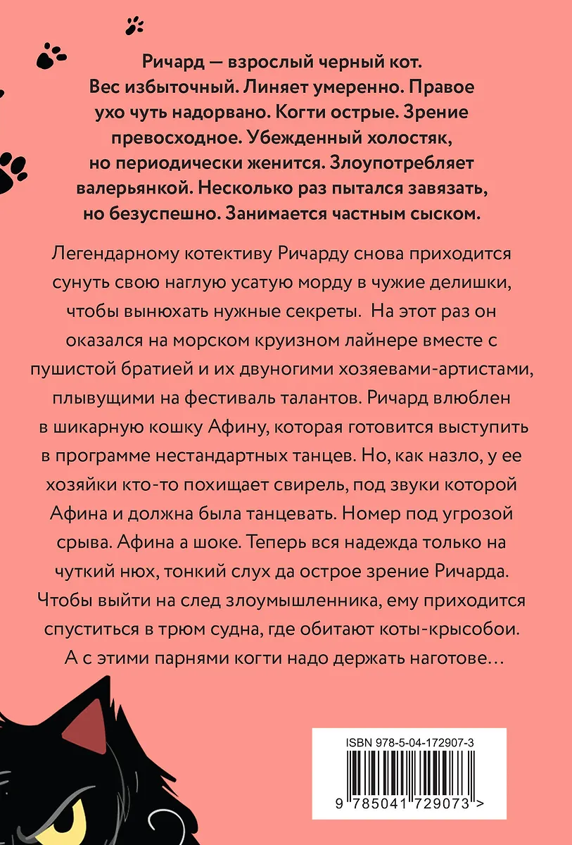 писают вместе Морские КОТики. Крысобои не писают в тапки! (Роман Матроскин) 📖 купить  книгу по выгодной цене в «Читай-город» ISBN 978-5-04-172907-3