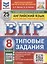 ВПР Английский язык 8 класс. 25 вариантов + аудирование — 3110012 — 1