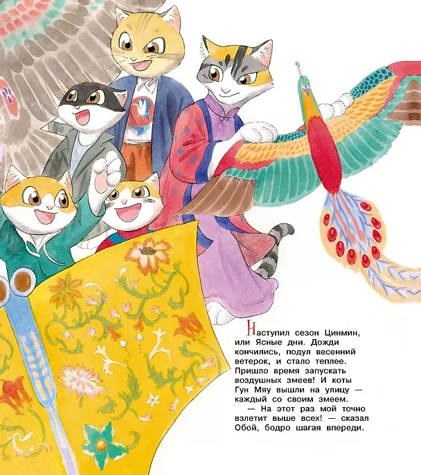 Книга Коты Запретного города. Книга 5. Воздушный дракон (Фанкуай Хун) — 10
