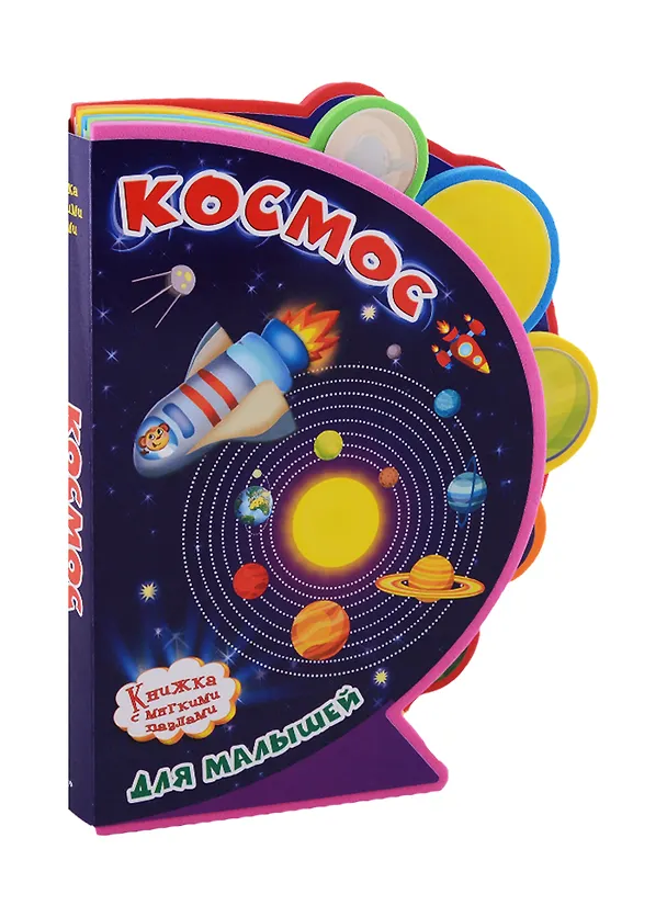 Книга Космос для малышей () — 1
