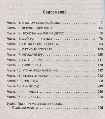 Книга Ночная радуга (Евгения Михайлова) — 5
