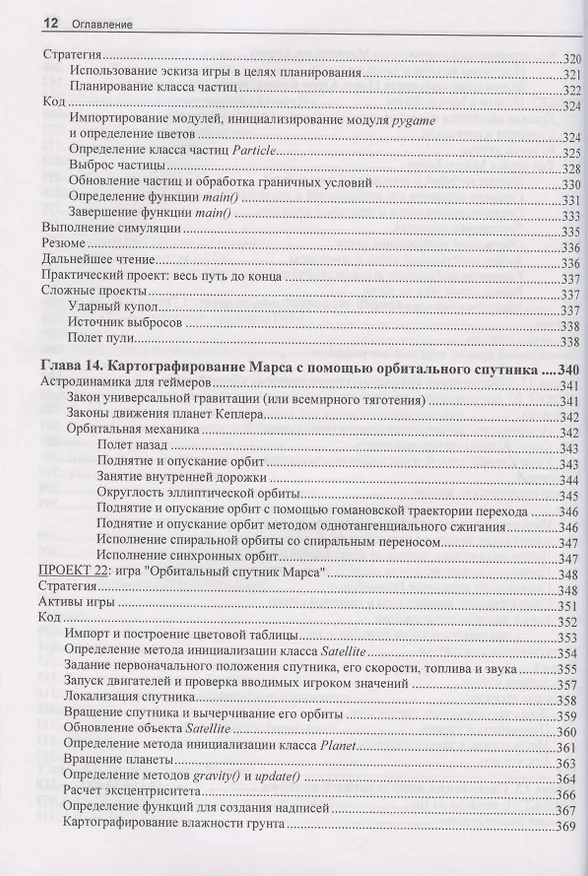 Книга "Непрактичный" Python: занимательные проекты для тех, кто хочет поумнеть (Ли Воган) — 9