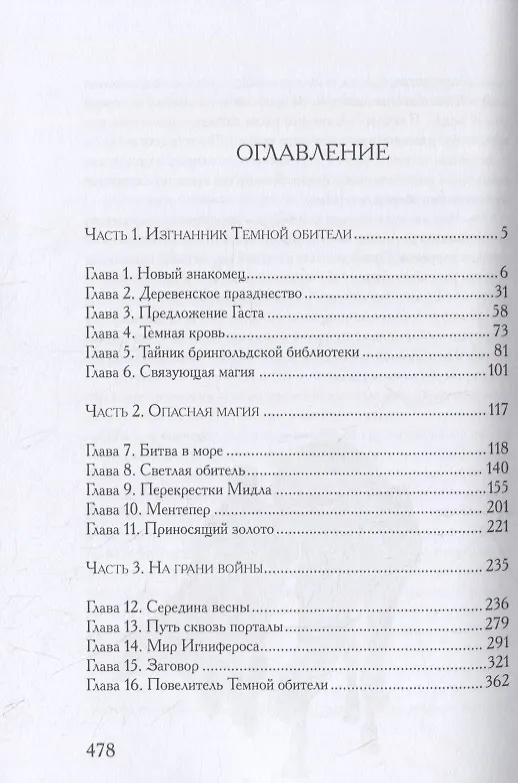 Книга Колдовская компания. Кн. 1: Миры закатных магов (Ольга Баумгертнер) — 2