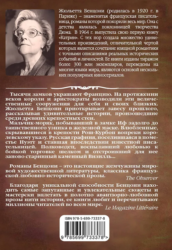 Книга Брызги шампанского. Роман о замках. Пер. с фр. (Жюльетта Бенцони) — 2
