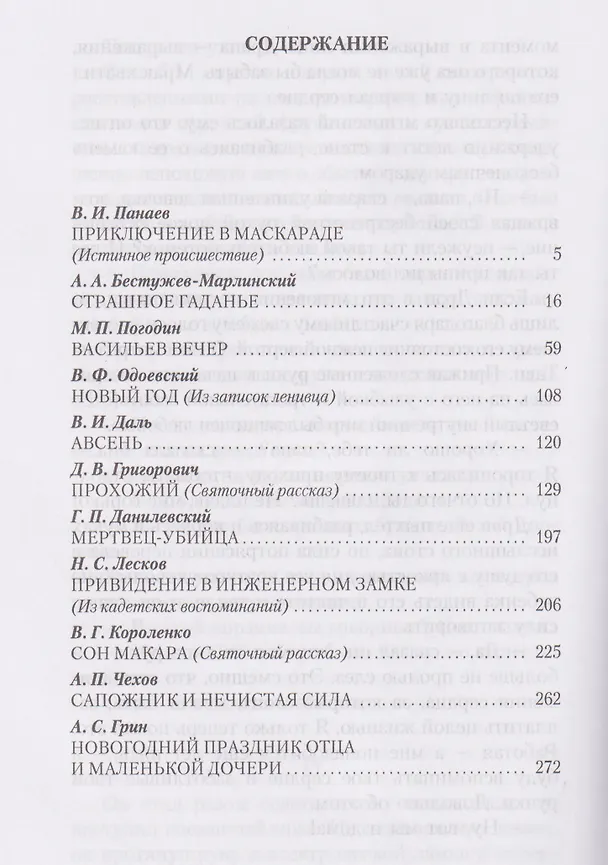 Книга Святочные истории: сборник () — 3