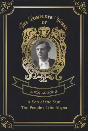 A Son of the Sun and The People of the Abyss = Сын Солнца и Люди бездны. Т. 16: на англ.яз — 2675579 — 1