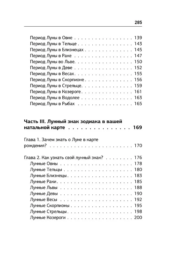 Книга Ваша Луна. Исполнение желаний, карма, натальная карта (Яна Титова) — 7