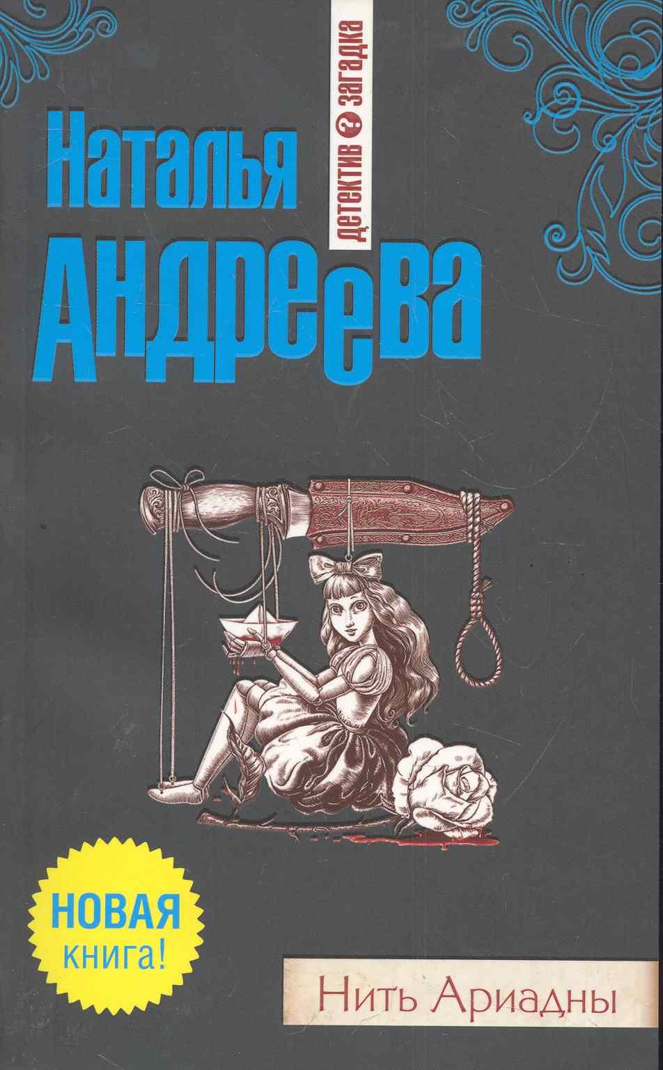

Нить Ариадны