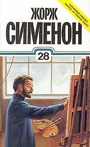 Зеленые ставни. Маленький святой. Преступить черту