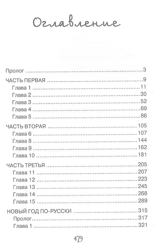 Книга Просто была зима (Алиса Лунина) — 2