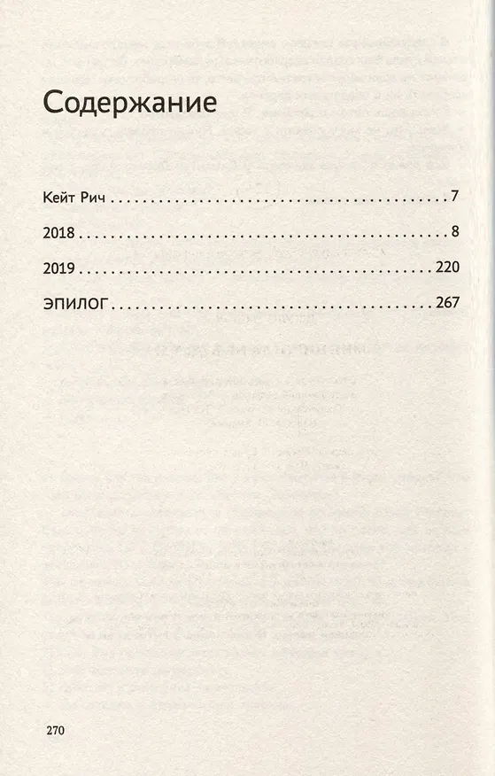 Книга Мне никогда не будет 17 (Джули Ричардс) — 2