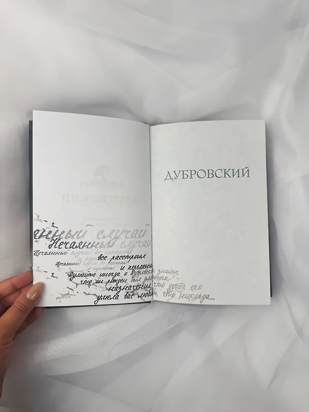 Книга Дубровский (Александр Пушкин) — 10