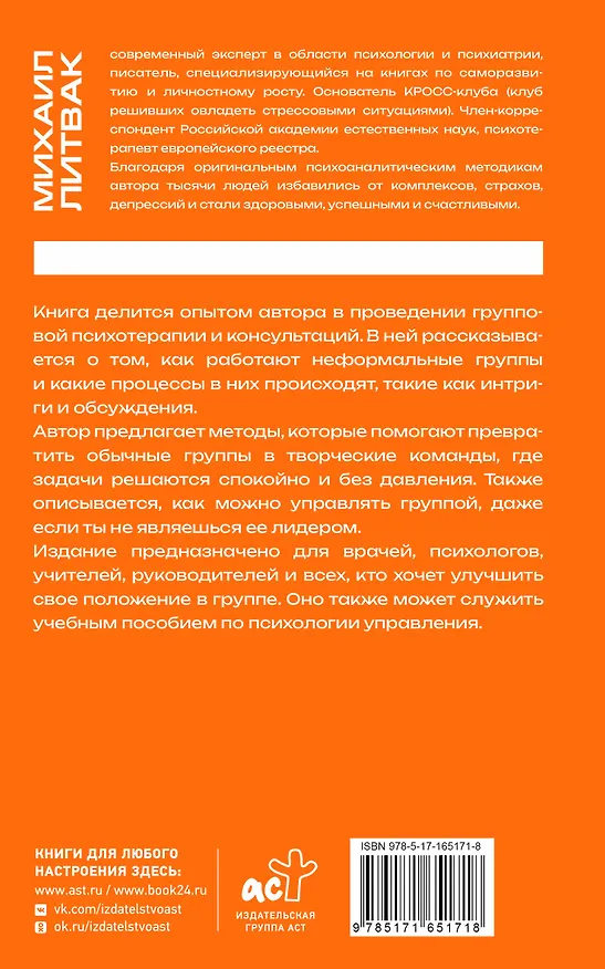 Книга Психология управления. Командовать или подчиняться (Михаил Литвак) — 2